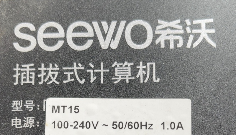 SEEWO/希沃教学一体机PC型号MT15 核显 原厂Win7专业版系统希信因系统资源网-原厂系统精品系统下载收集希信因系统资源网
