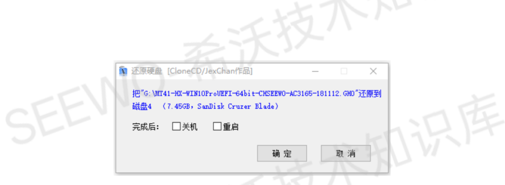 图片[4]希信因系统资源网-原厂系统精品系统下载收集SEEWO希沃-OPS主机模块MT4X系列系统8代CPU Ghost映像自动还原指南 - 希信因系统资源网希信因系统资源网-原厂系统精品系统下载收集希信因系统资源网